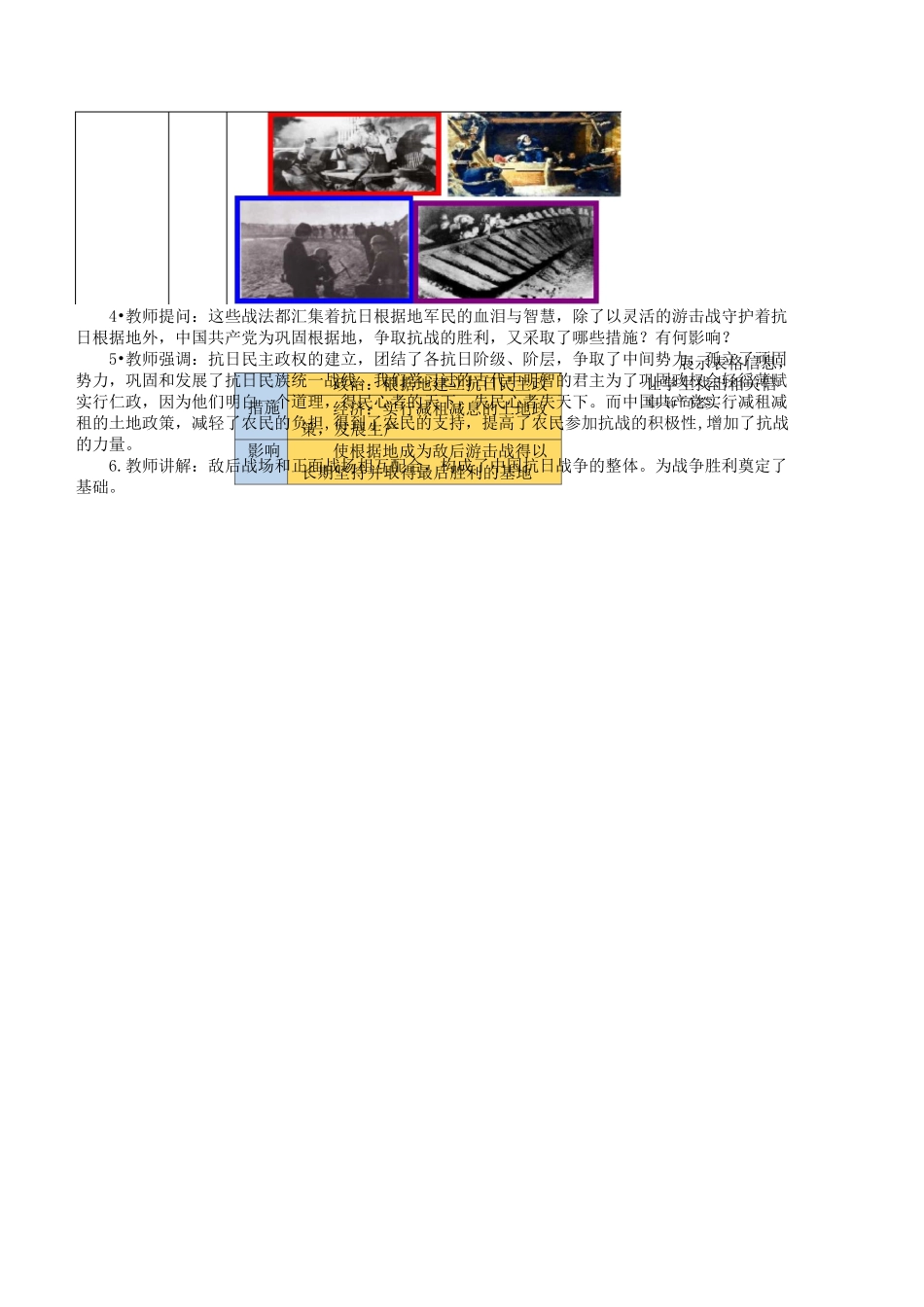 敌后战场的抗战  精品教案_第3页
