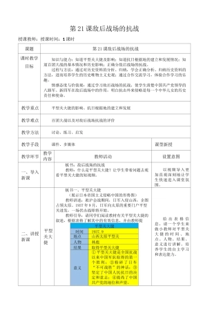 敌后战场的抗战  精品教案