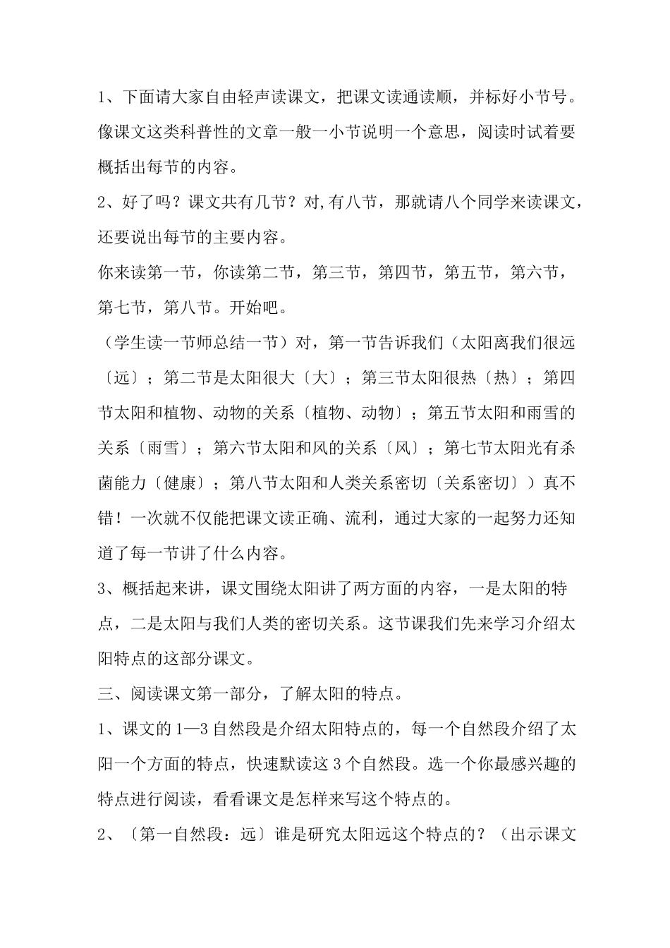 人教(部编版)五年级上册语文《太阳 》教案_第2页