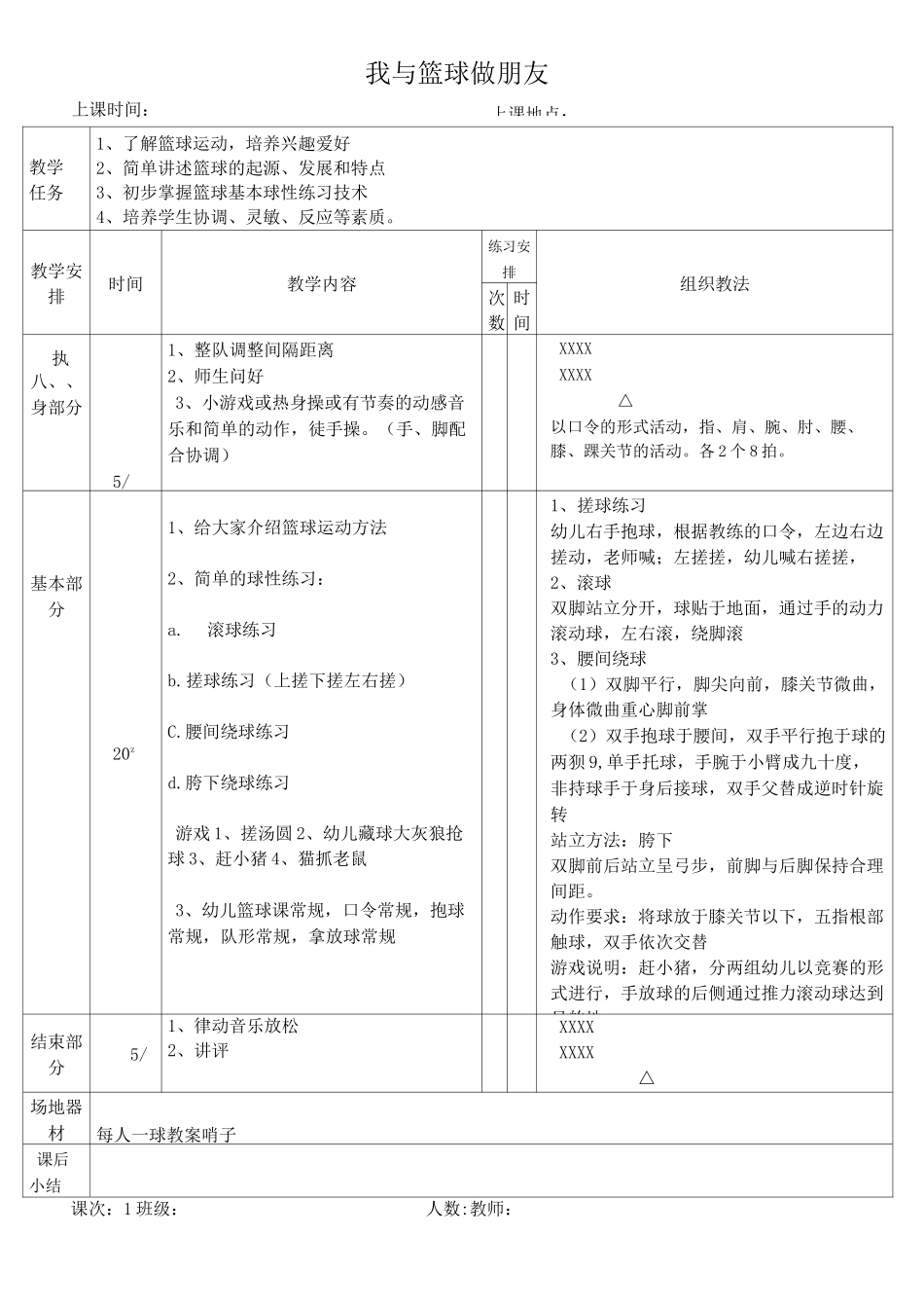 幼儿园小篮球教案_第1页