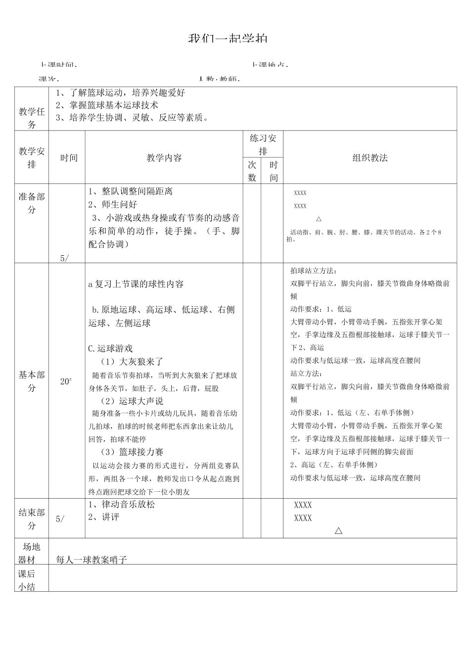 幼儿园小篮球教案_第2页