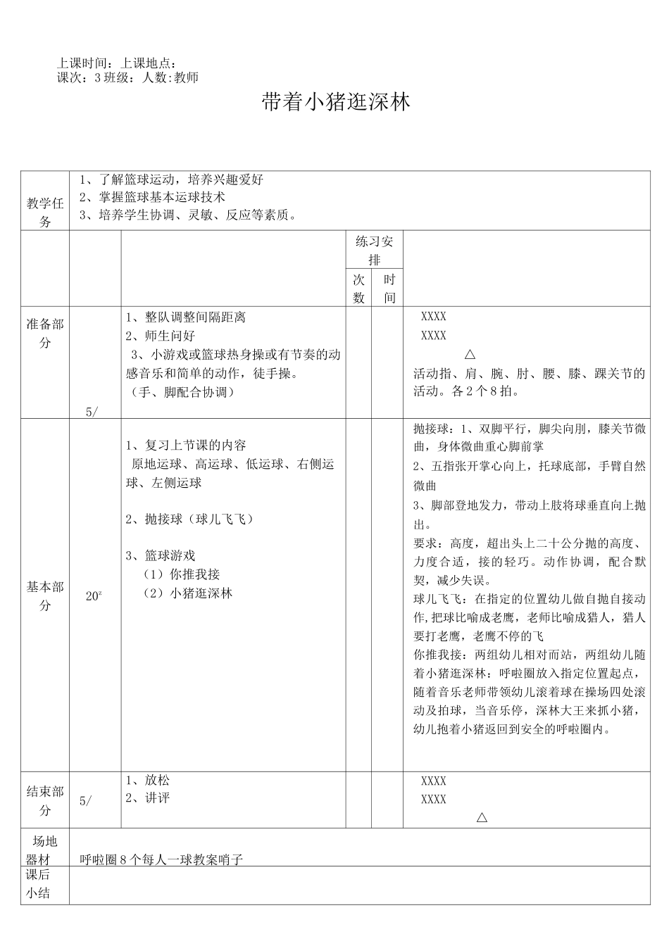 幼儿园小篮球教案_第3页