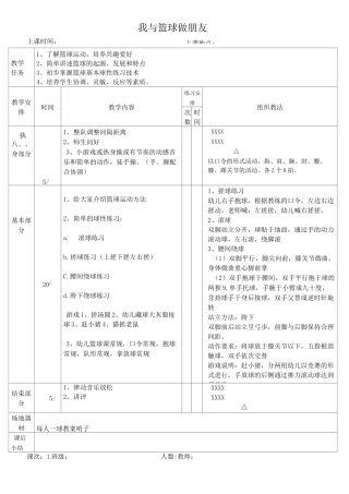 幼儿园小篮球教案