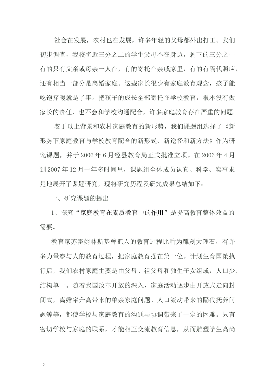 初中家庭教育在素质教育中的作用课题结题报告_第2页