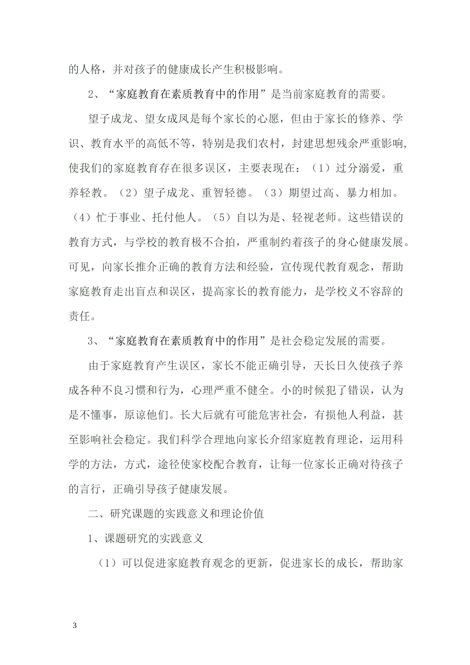 初中家庭教育在素质教育中的作用课题结题报告_第3页