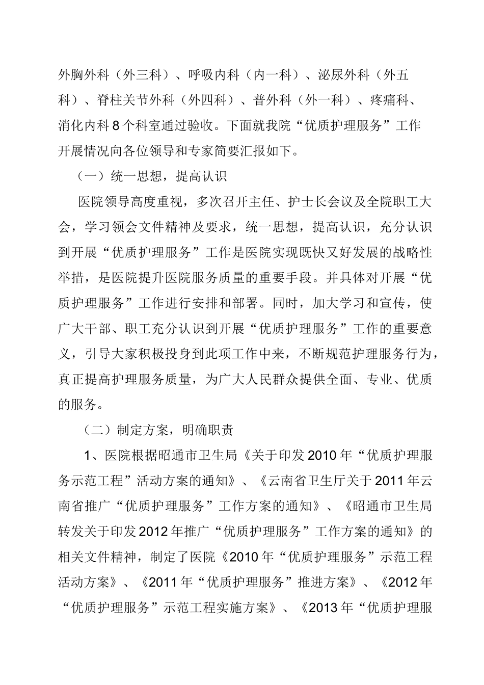 “优质护理服务”工作汇报_第2页