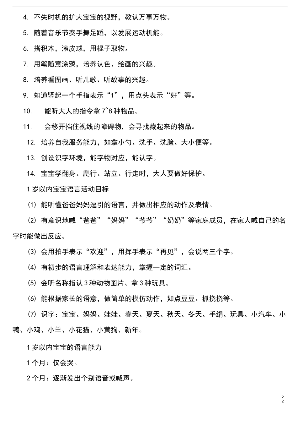 1岁宝宝---早教计划安排表_第2页