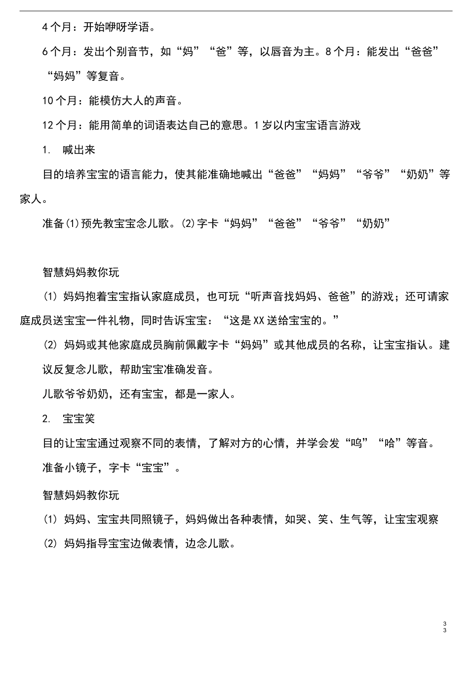 1岁宝宝---早教计划安排表_第3页