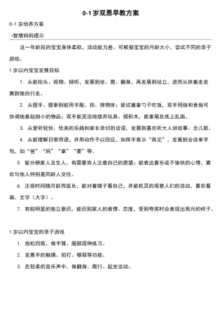 1岁宝宝---早教计划安排表