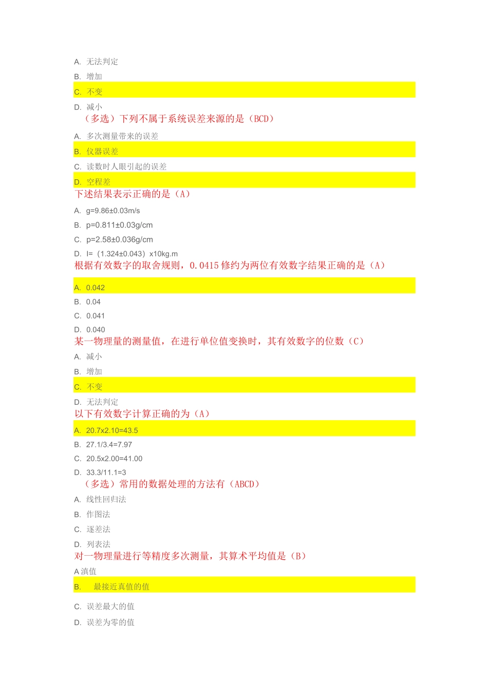 福师大大物实验MOOC答案_第2页