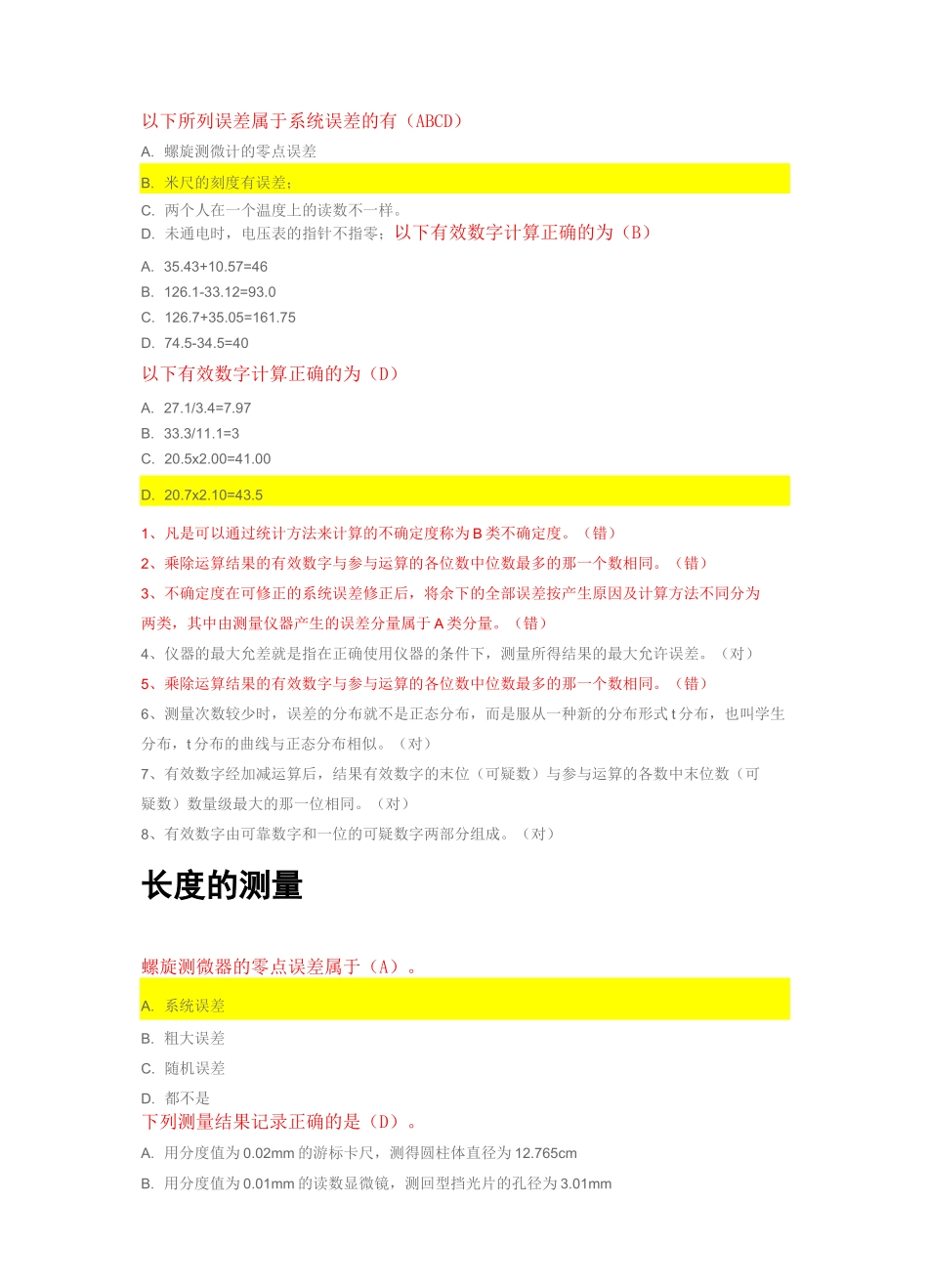 福师大大物实验MOOC答案_第3页