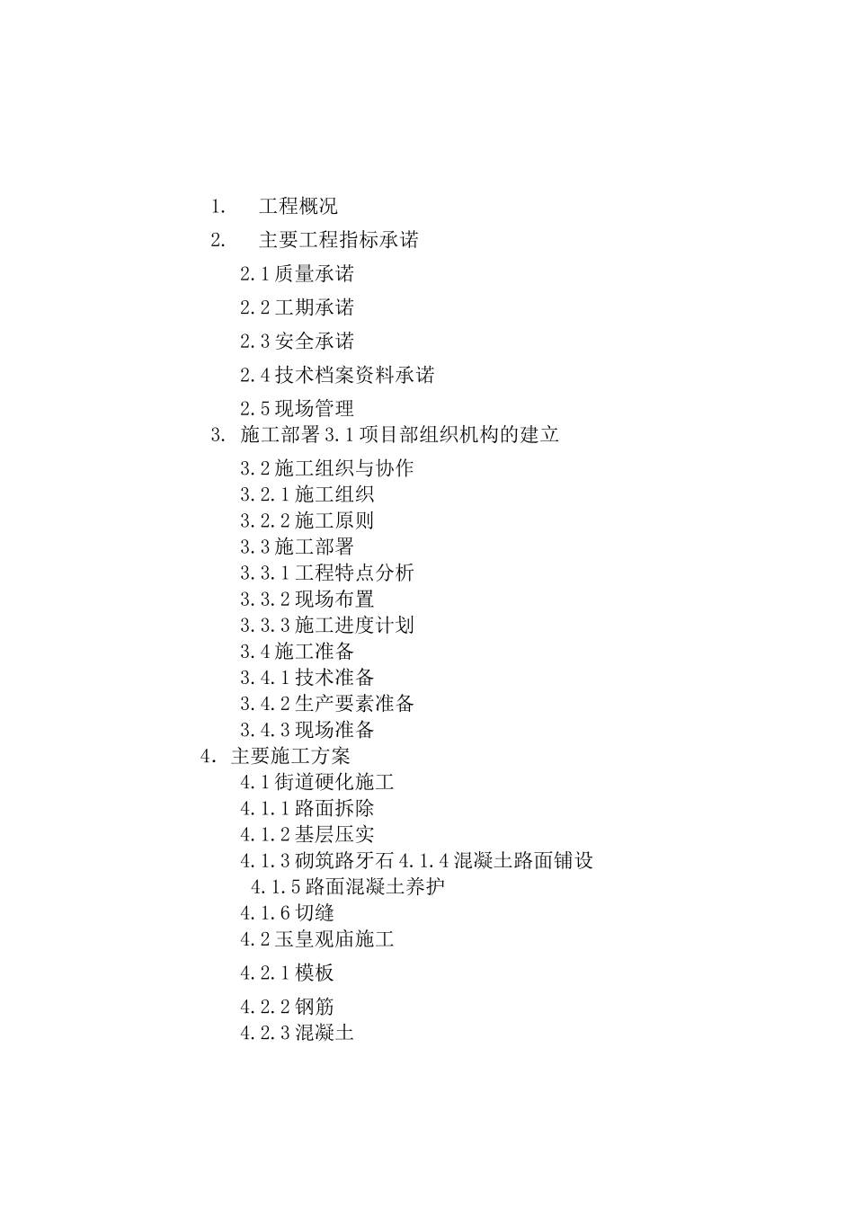 (完整版)道路硬化施工方案_第2页