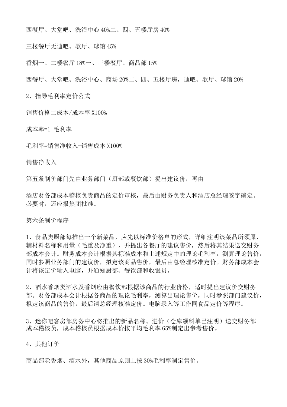 酒店收入管理制度_第2页