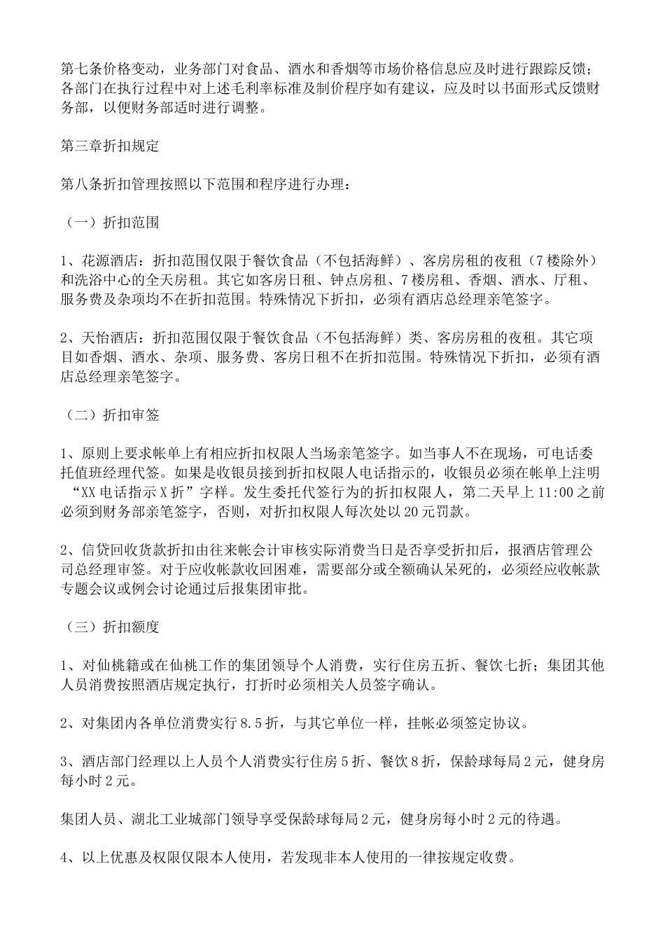 酒店收入管理制度_第3页
