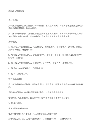 酒店收入管理制度