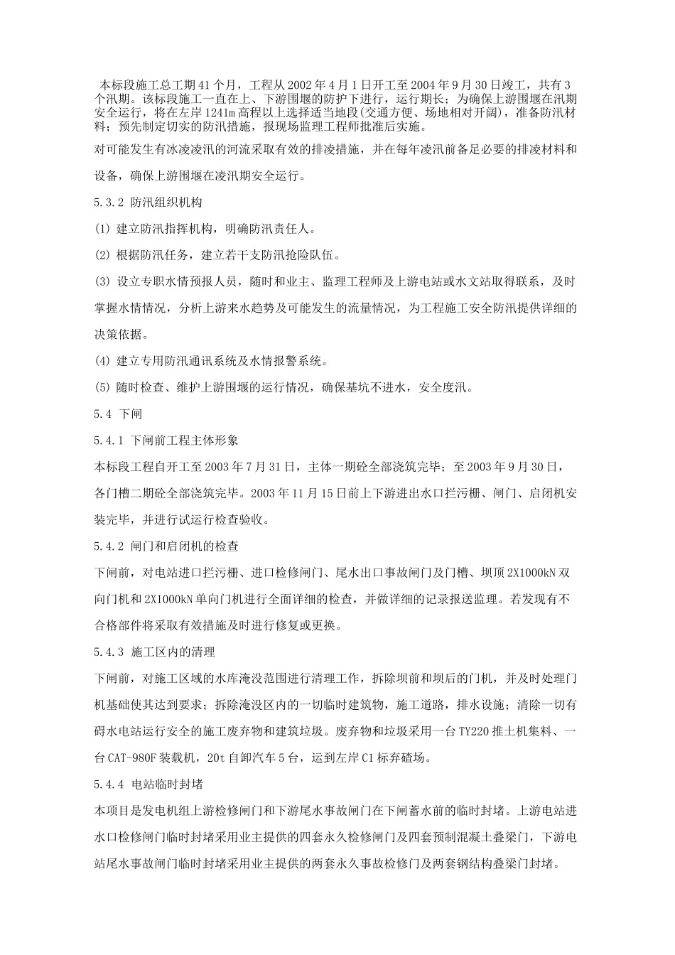 施工导流及水流控制措施_第3页