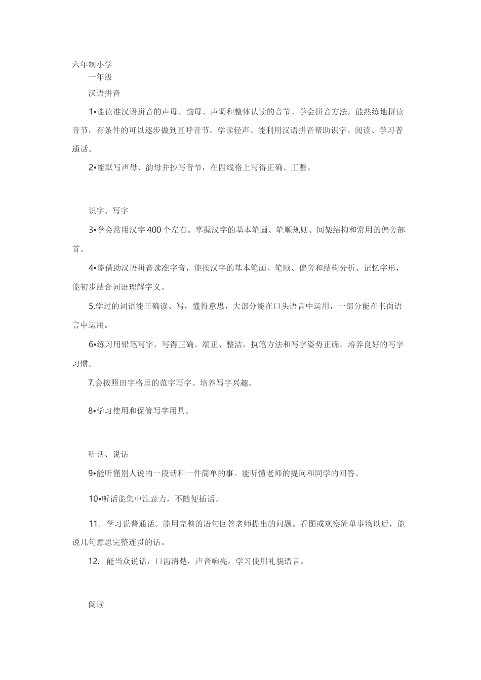 小学各阶段要求_第1页