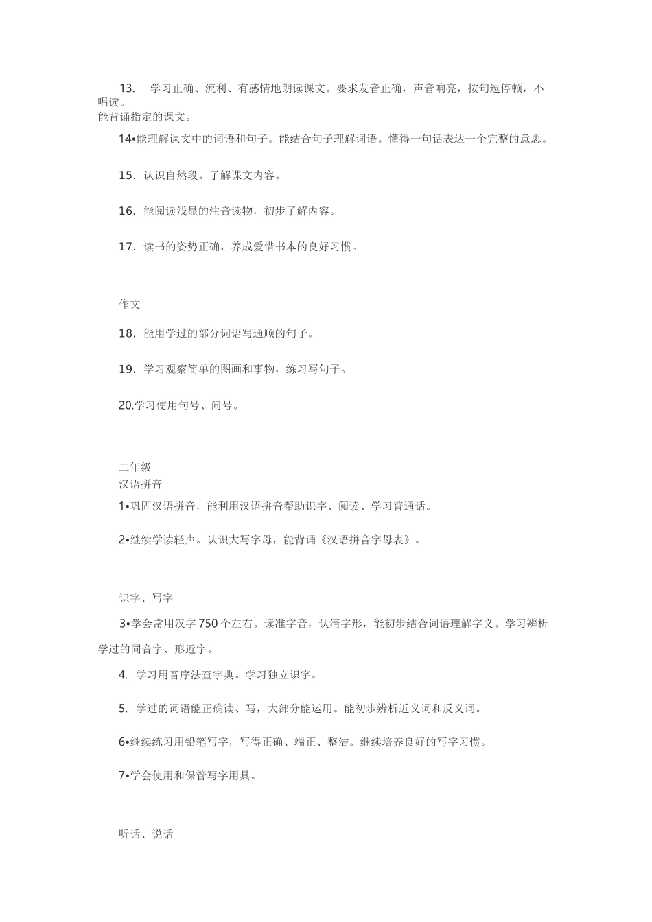 小学各阶段要求_第2页