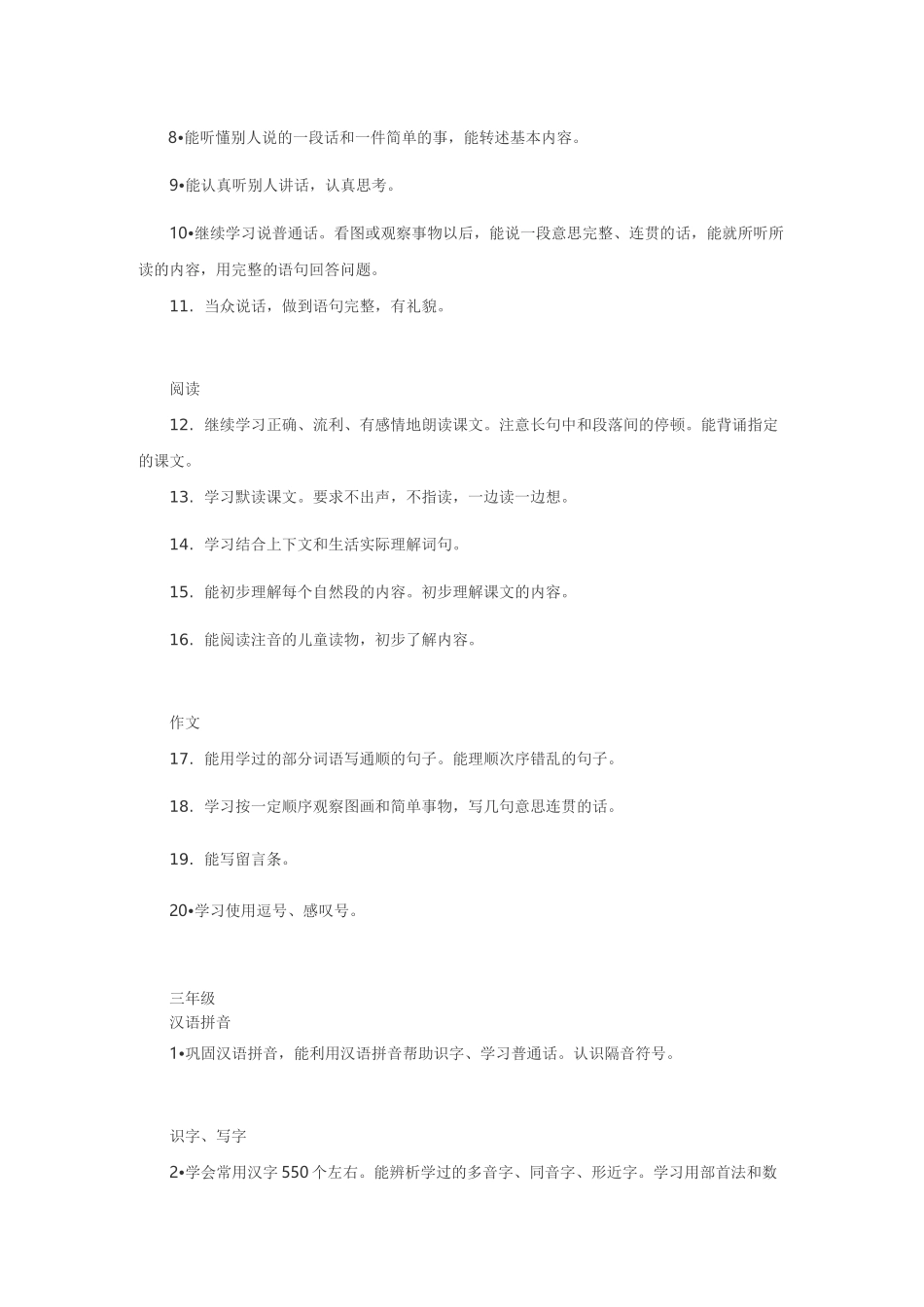 小学各阶段要求_第3页