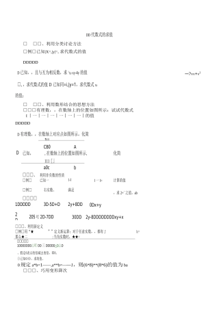 七年级：代数式的求值专题
