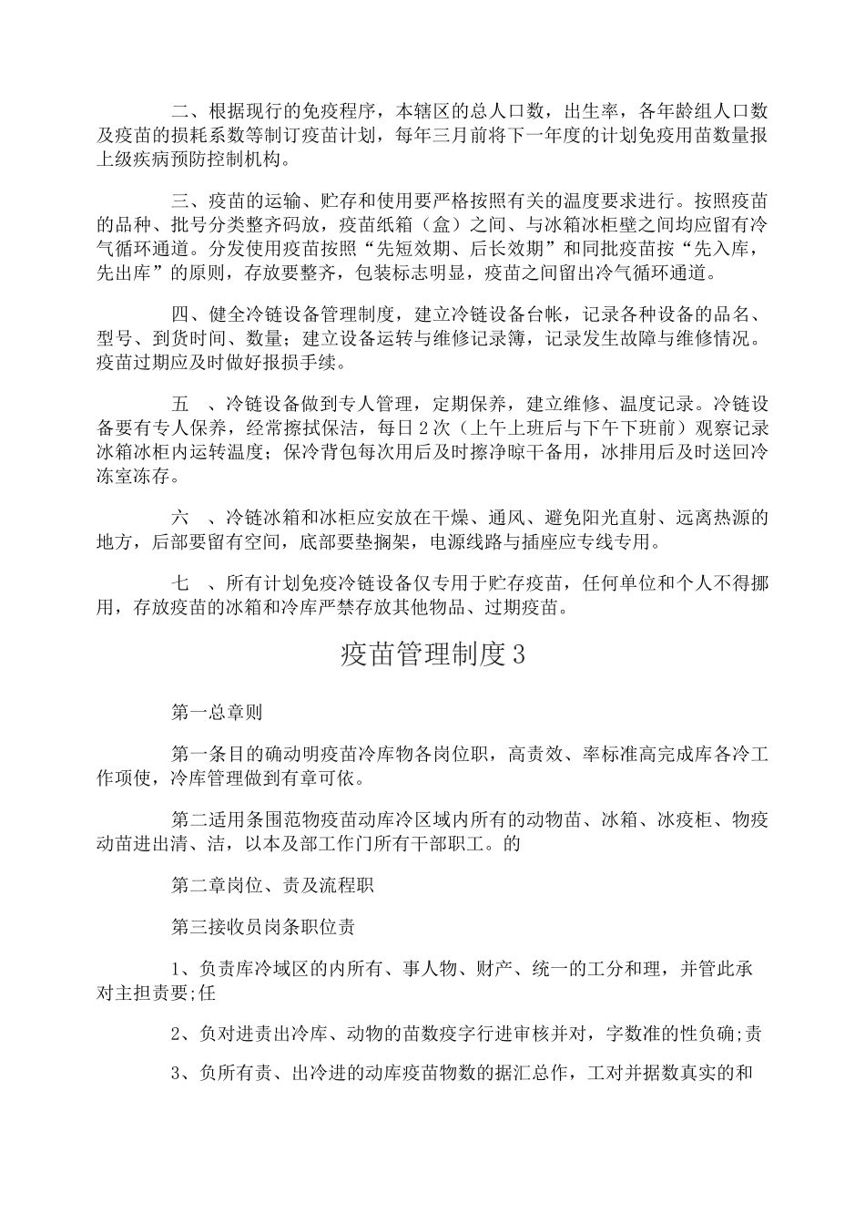 疫苗管理制度_第2页