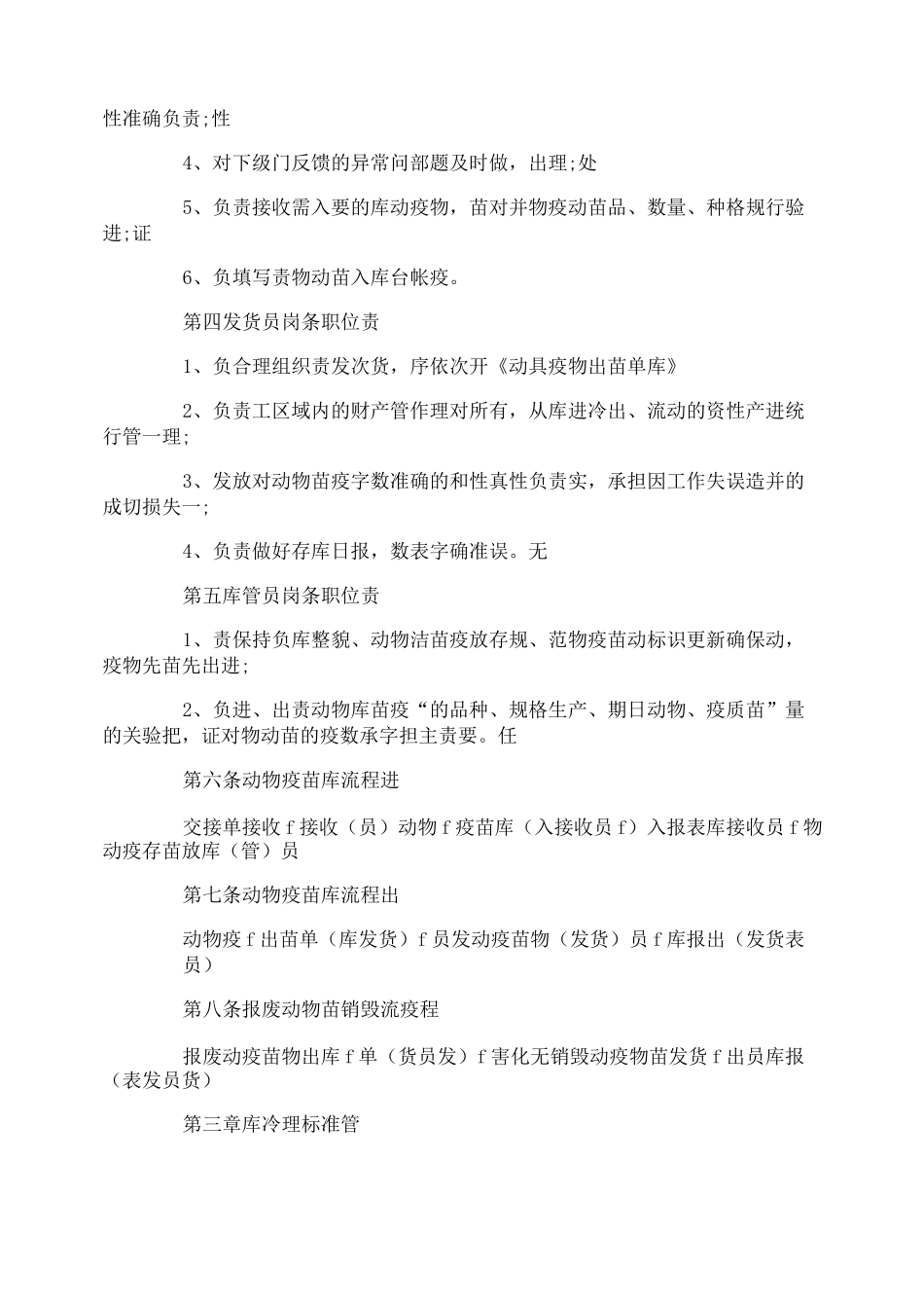 疫苗管理制度_第3页