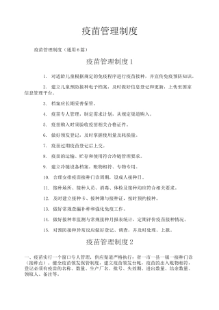 疫苗管理制度