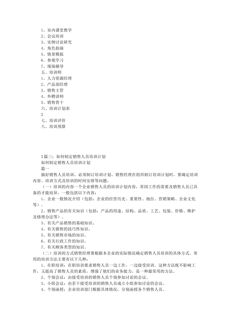 销售培训计划方案_第2页