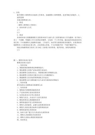 销售培训计划方案