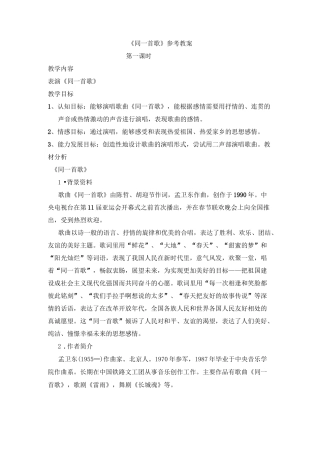 《同一首歌》参考教案