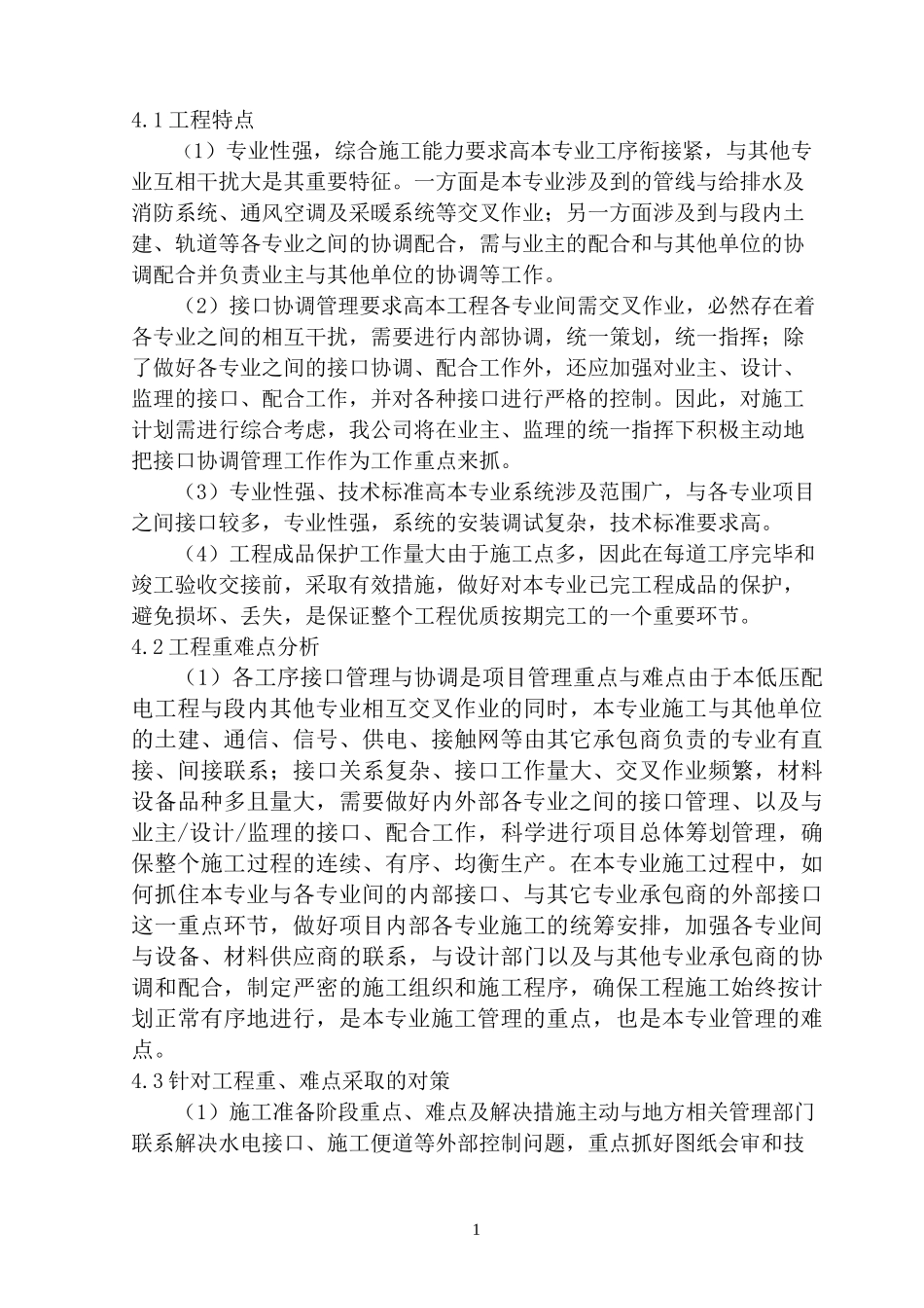 低压配电施工方案_第2页