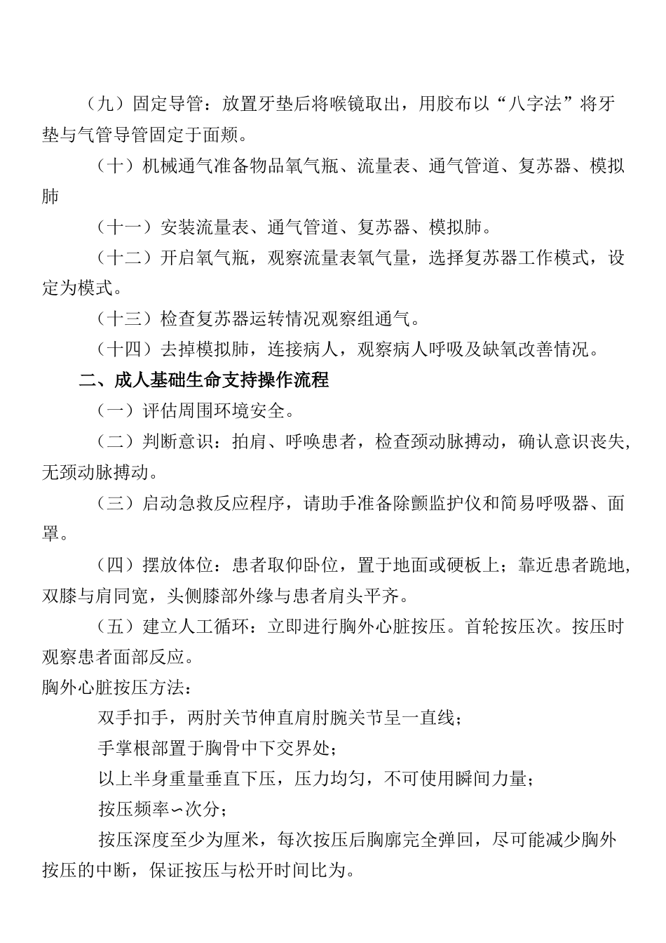 急诊科急救技能操作操作规范_第2页