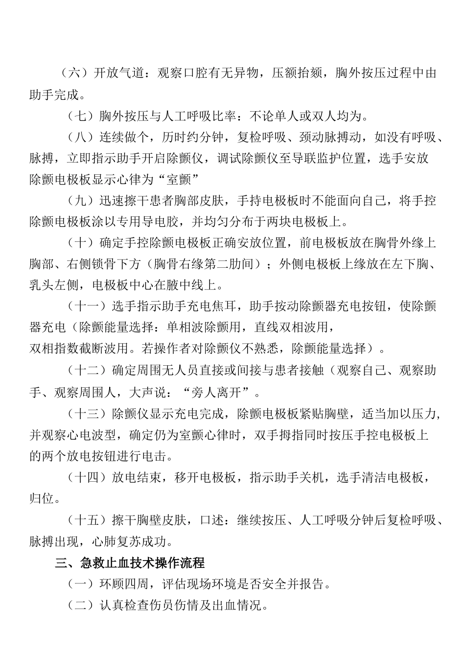 急诊科急救技能操作操作规范_第3页