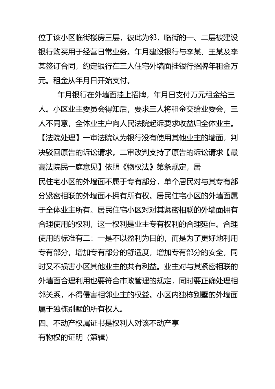 《民事审判指导与参考》指导性案例集成(五) 物权编_第3页