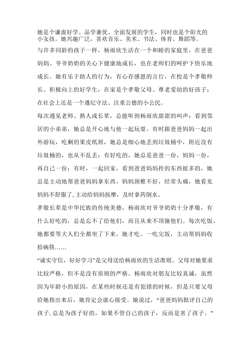 孝顺之星事迹材料(精选多篇)_第3页