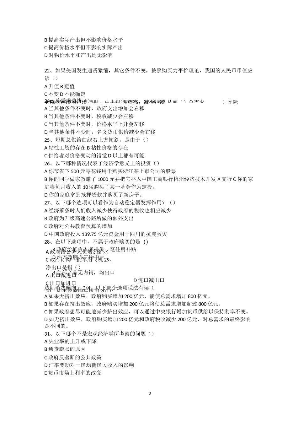 宏观经济学题库_第3页
