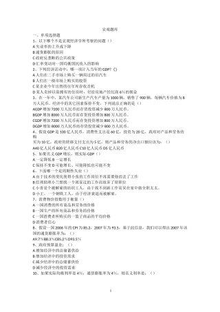 宏观经济学题库