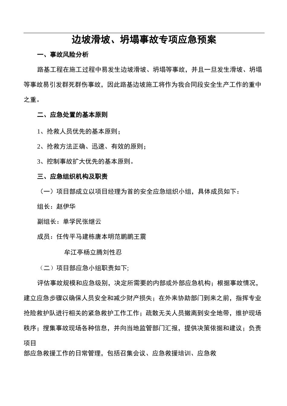 边坡滑坡、坍塌事故专项应急预案_第1页