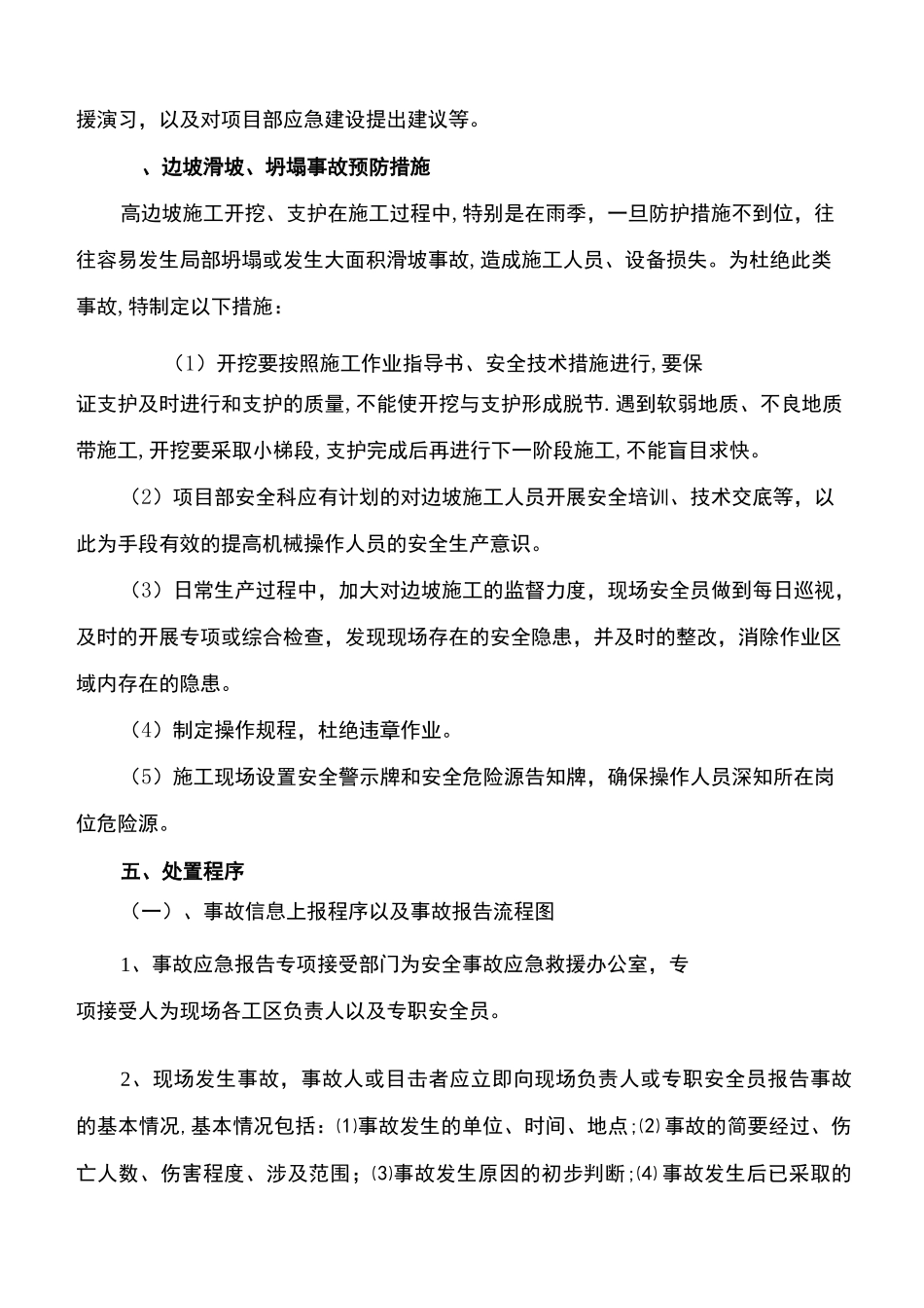 边坡滑坡、坍塌事故专项应急预案_第2页