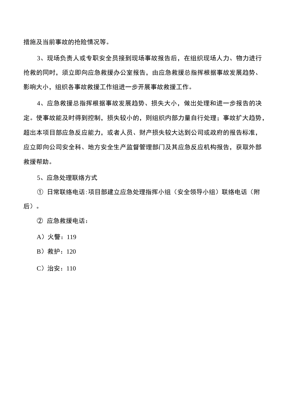 边坡滑坡、坍塌事故专项应急预案_第3页