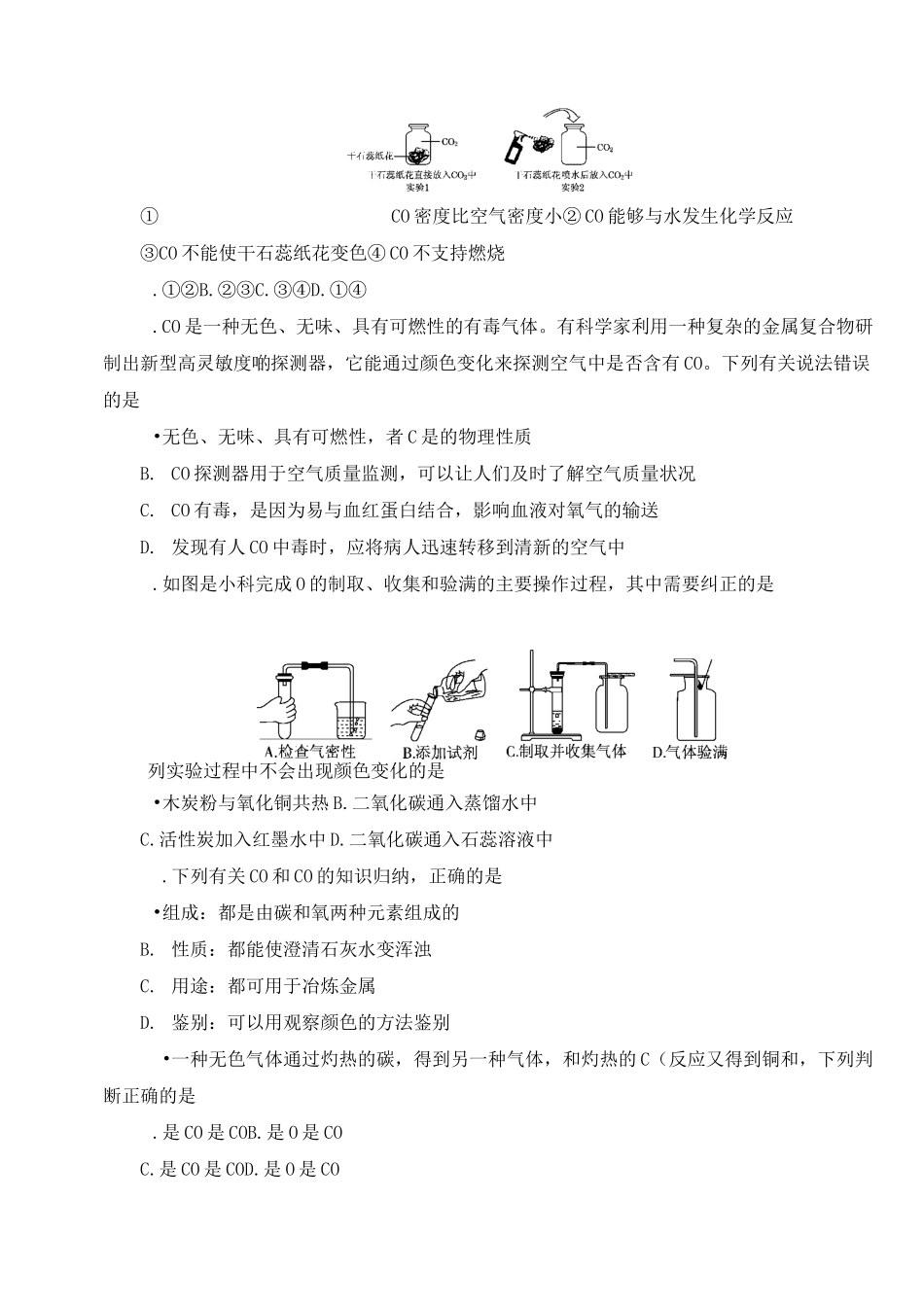 《第六单元 碳和碳的化合物》单元检测卷及答案(五套)_第2页