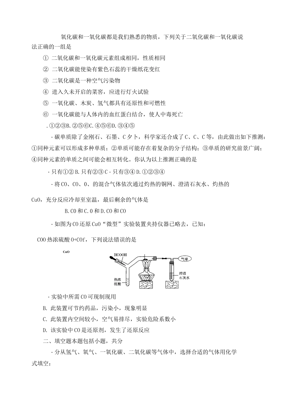 《第六单元 碳和碳的化合物》单元检测卷及答案(五套)_第3页