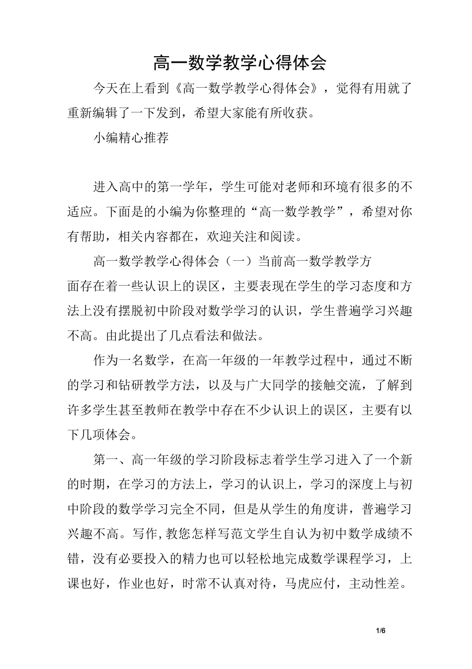 高一数学教学心得体会_第1页