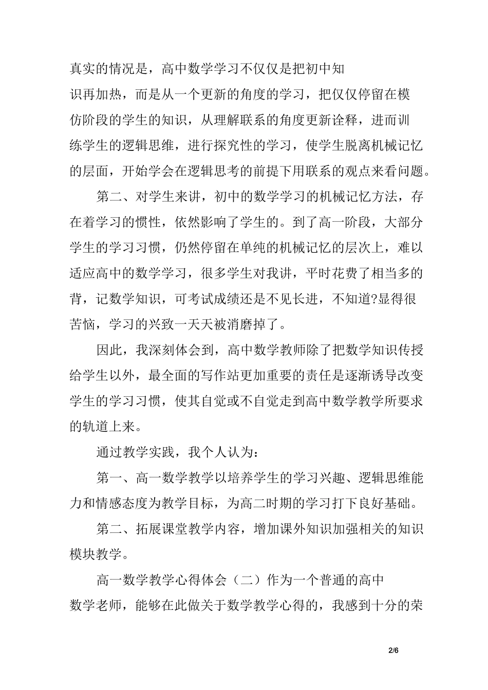 高一数学教学心得体会_第2页