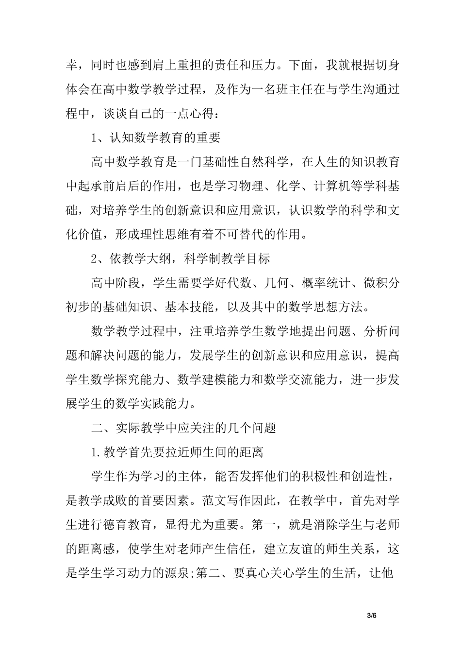 高一数学教学心得体会_第3页