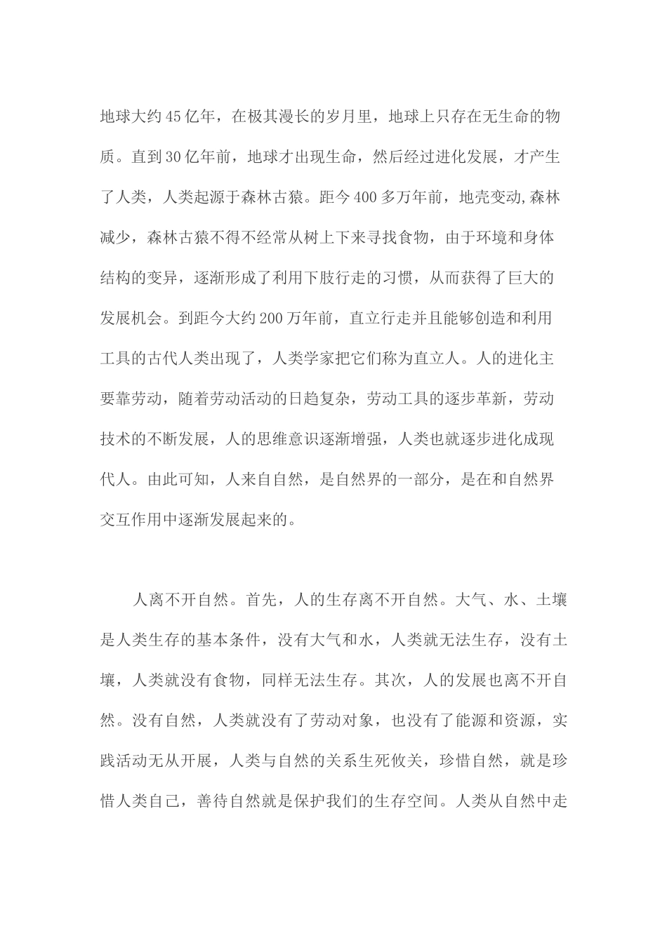 浅谈人与自然和谐发展_第2页