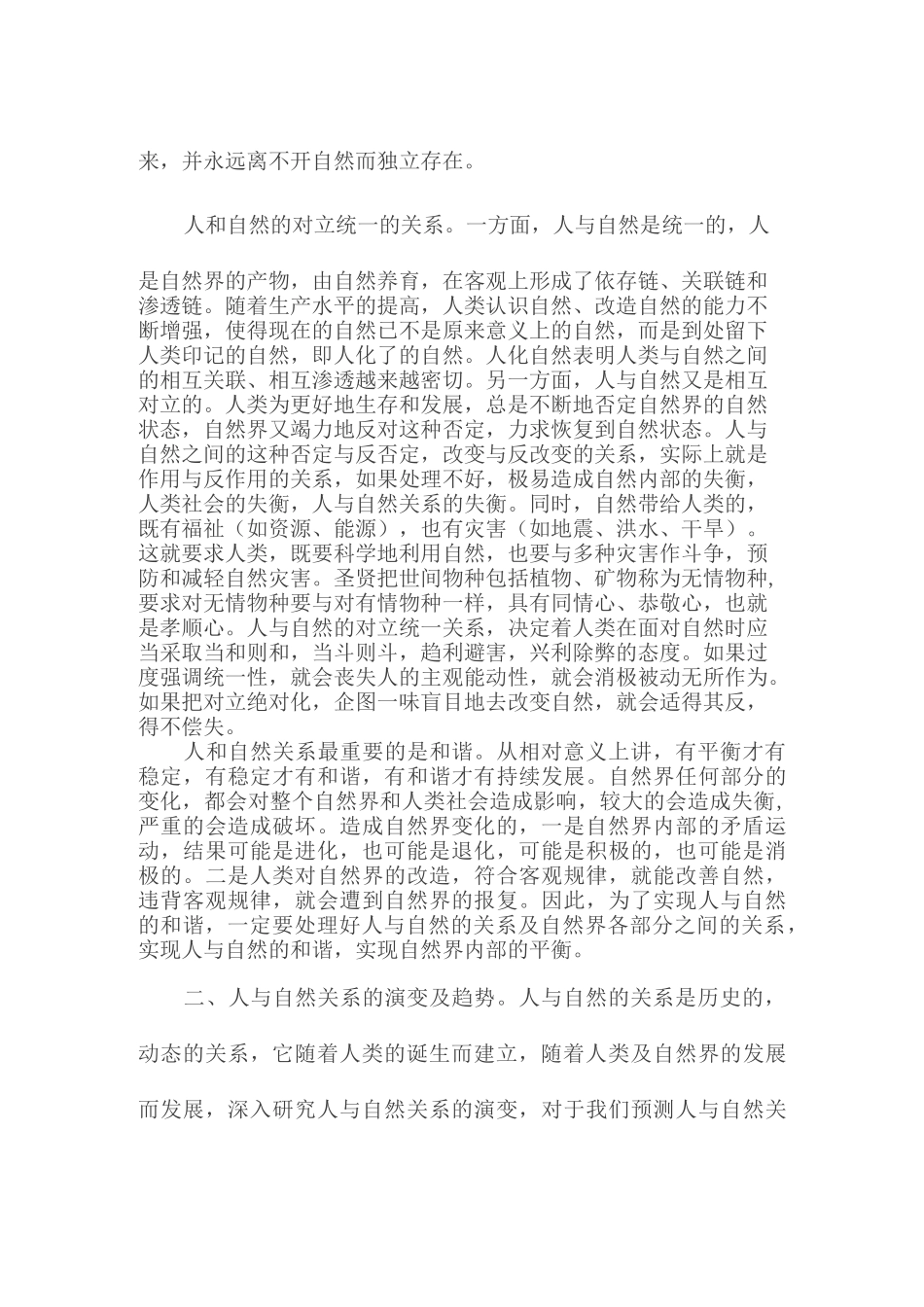 浅谈人与自然和谐发展_第3页