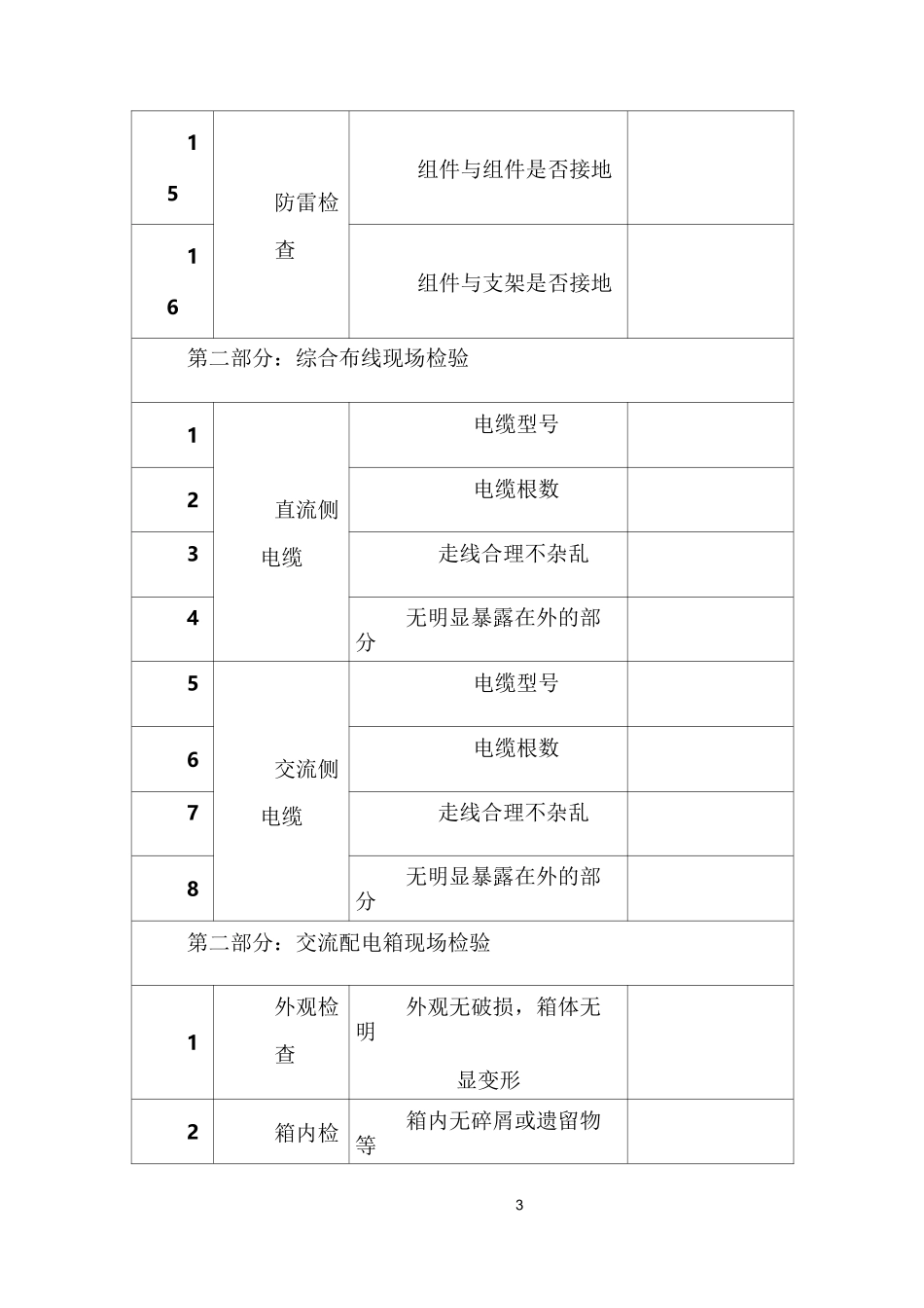 分布式光伏发电系统验收表格_第3页