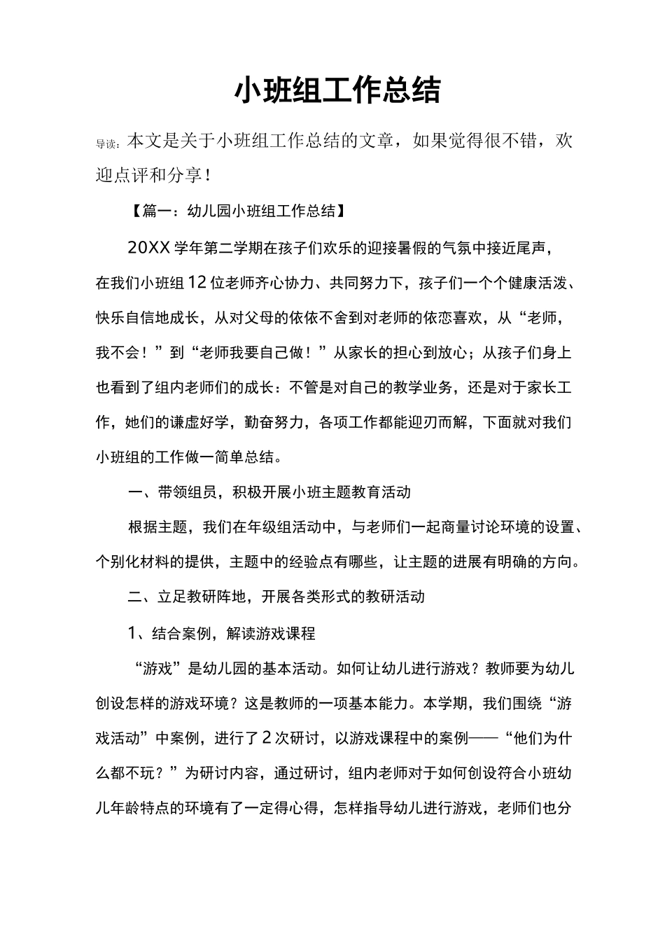 小班组工作总结_第1页