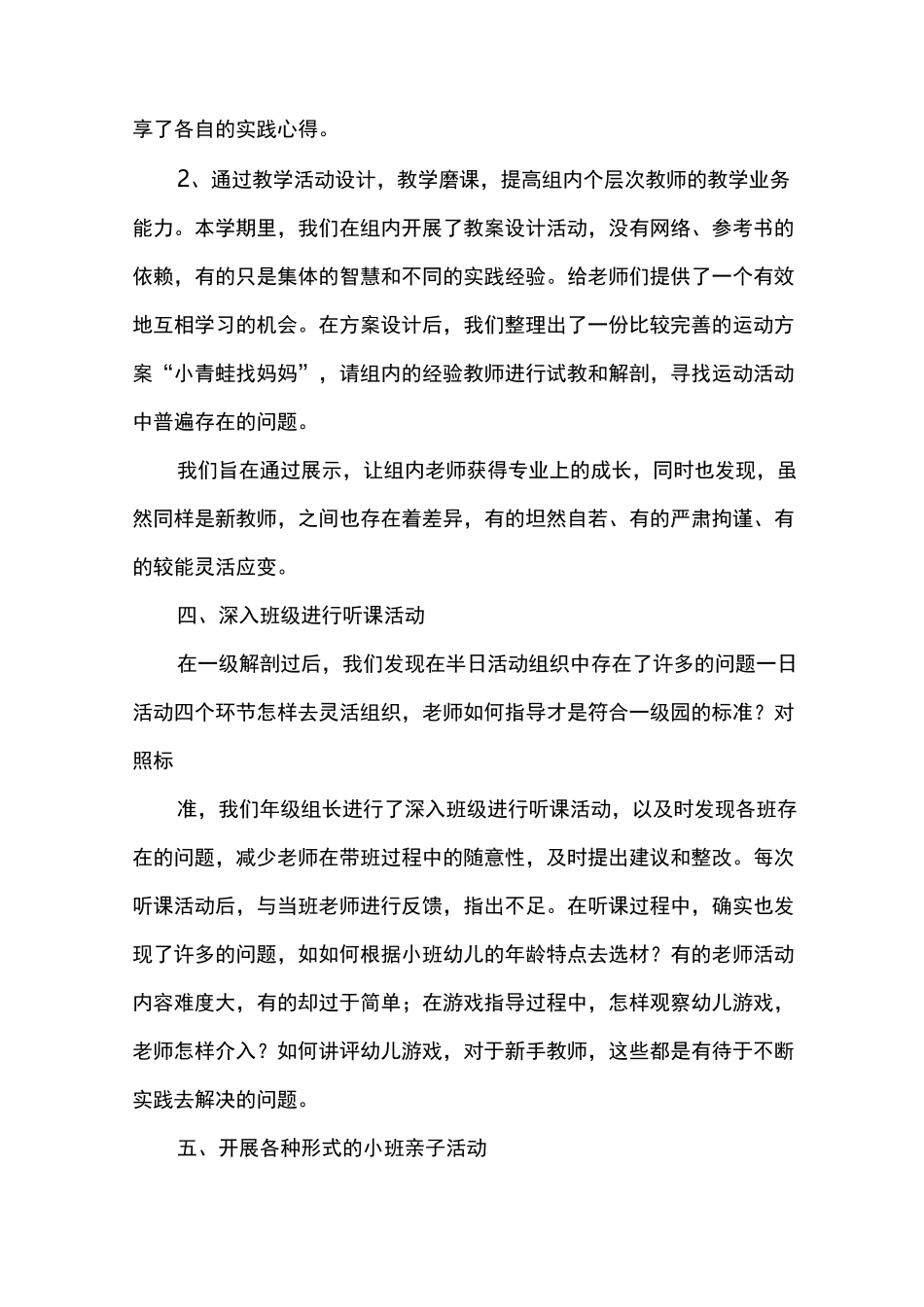 小班组工作总结_第2页